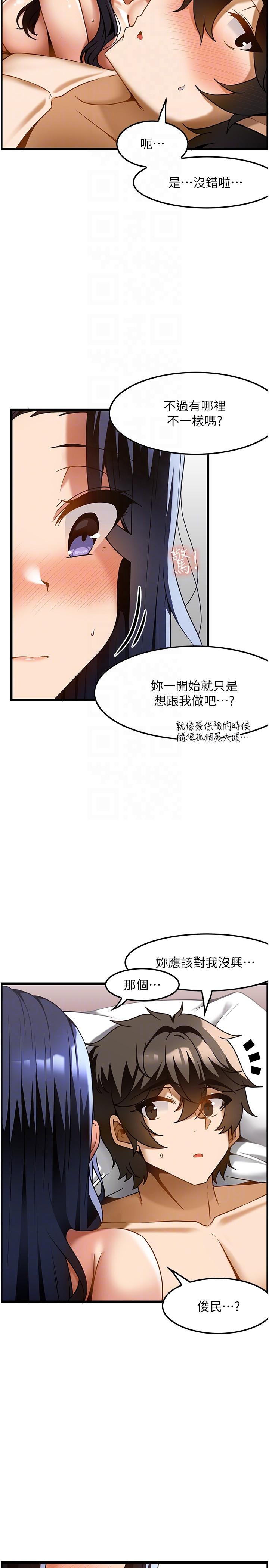 《頂級按摩師》漫画 第17話-我想當你女朋友