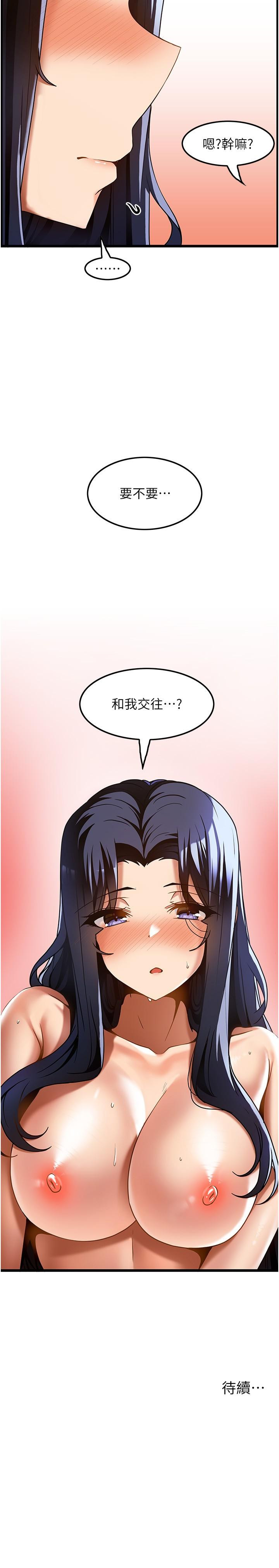 《頂級按摩師》漫画 第17話-我想當你女朋友