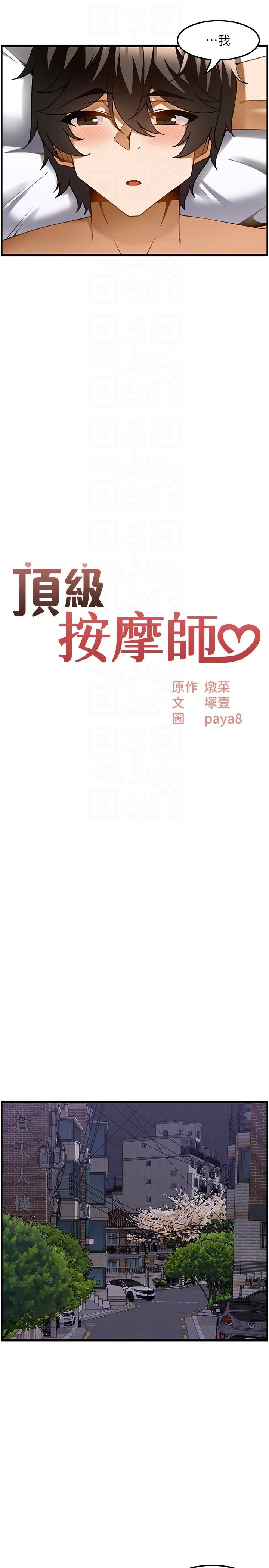 《頂級按摩師》漫画 第18話-鮮嫩的鮑魚