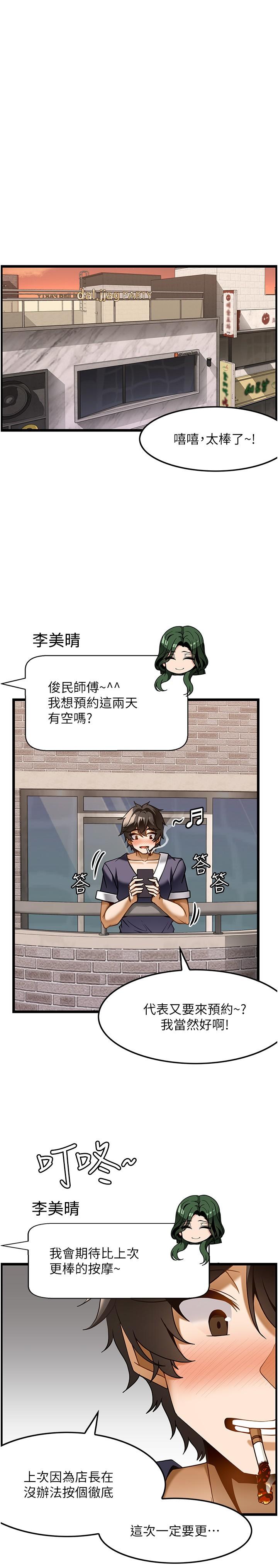《頂級按摩師》漫画 第18話-鮮嫩的鮑魚
