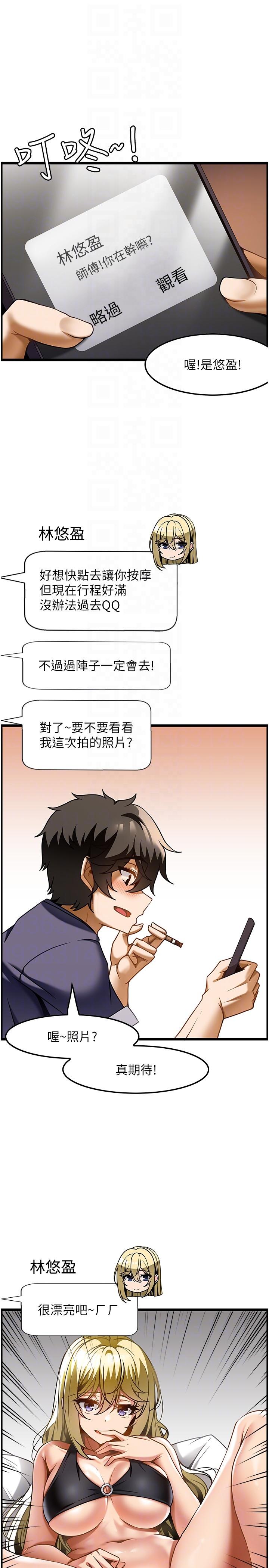 《頂級按摩師》漫画 第18話-鮮嫩的鮑魚