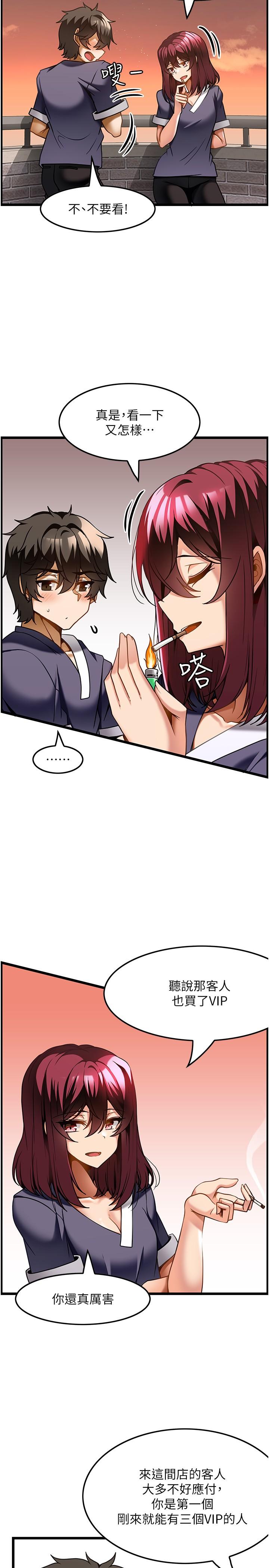 《頂級按摩師》漫画 第18話-鮮嫩的鮑魚