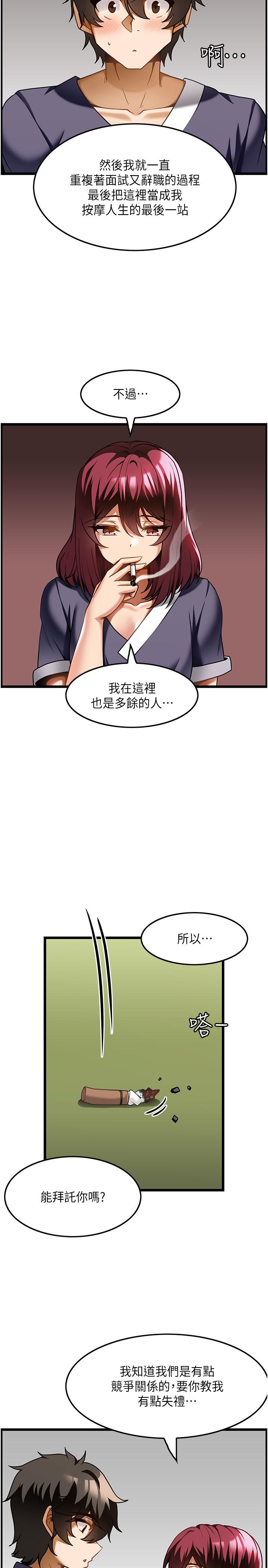 《頂級按摩師》漫画 第18話-鮮嫩的鮑魚