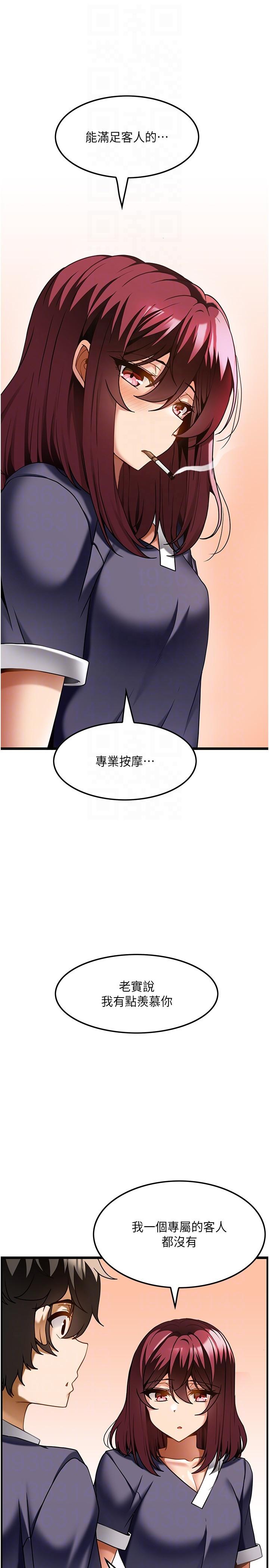 《頂級按摩師》漫画 第18話-鮮嫩的鮑魚