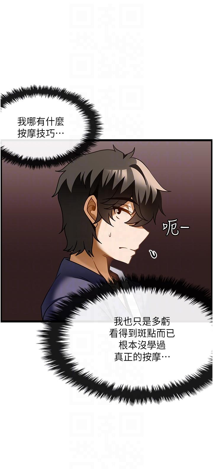 《頂級按摩師》漫画 第18話-鮮嫩的鮑魚