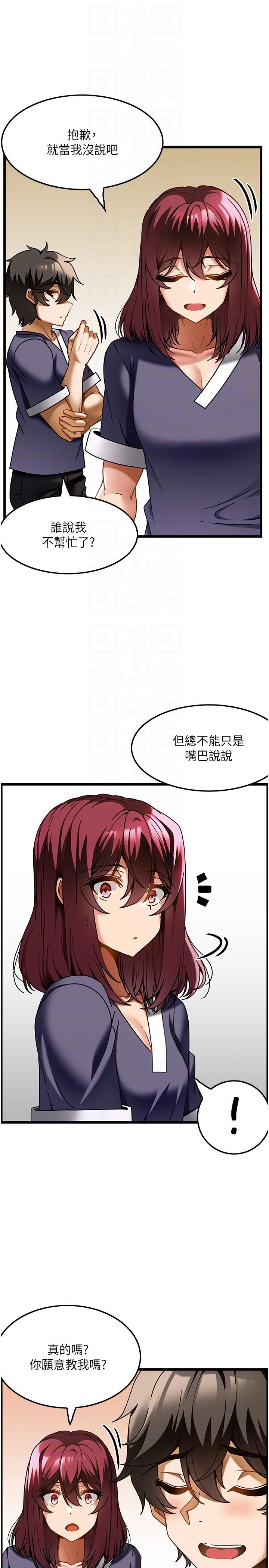 《頂級按摩師》漫画 第18話-鮮嫩的鮑魚