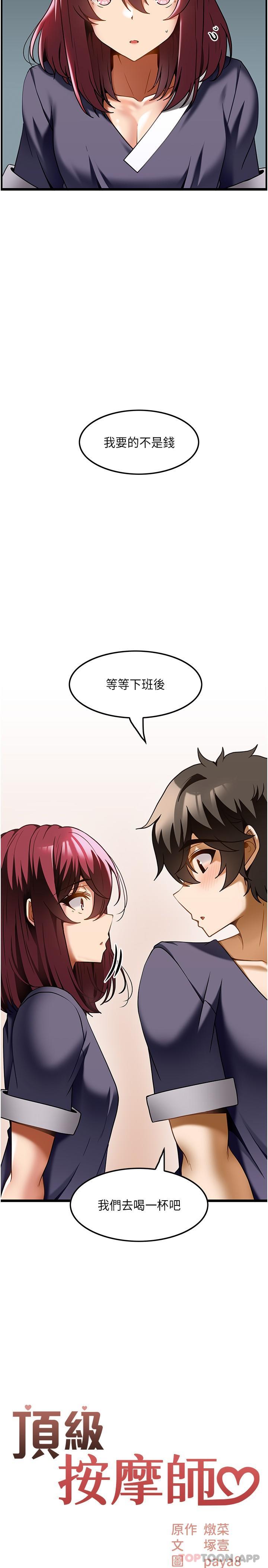 《頂級按摩師》漫画 第19話-為美中不足的前輩按摩胸部