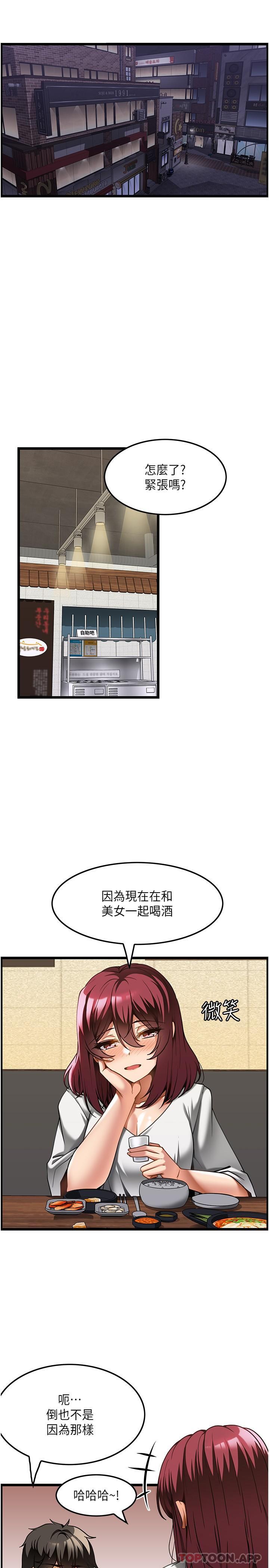 《頂級按摩師》漫画 第19話-為美中不足的前輩按摩胸部
