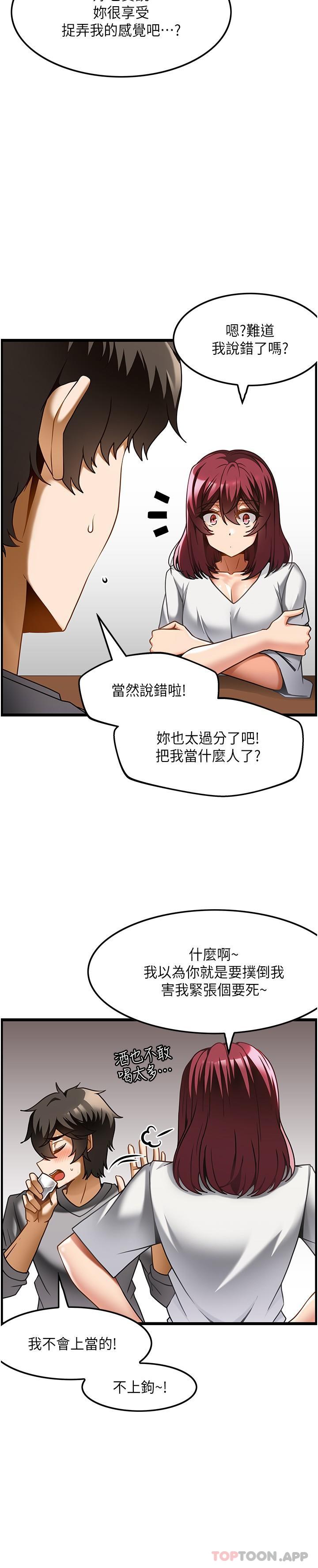 《頂級按摩師》漫画 第19話-為美中不足的前輩按摩胸部