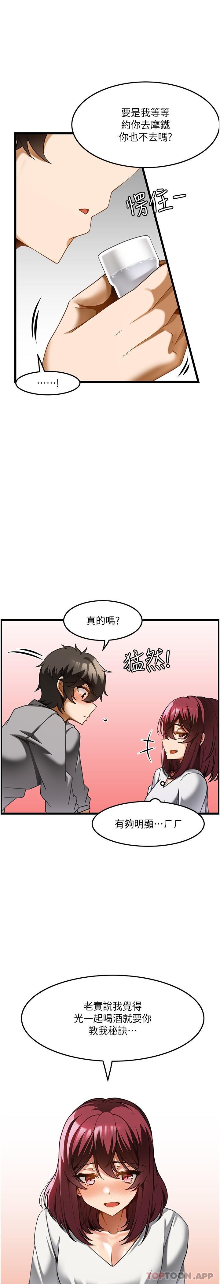 《頂級按摩師》漫画 第19話-為美中不足的前輩按摩胸部