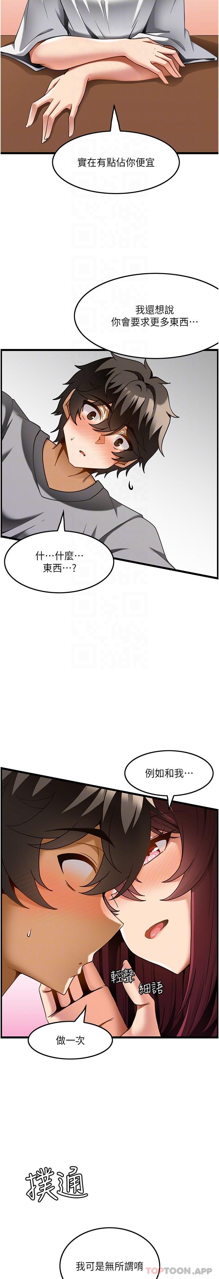 《頂級按摩師》漫画 第19話-為美中不足的前輩按摩胸部