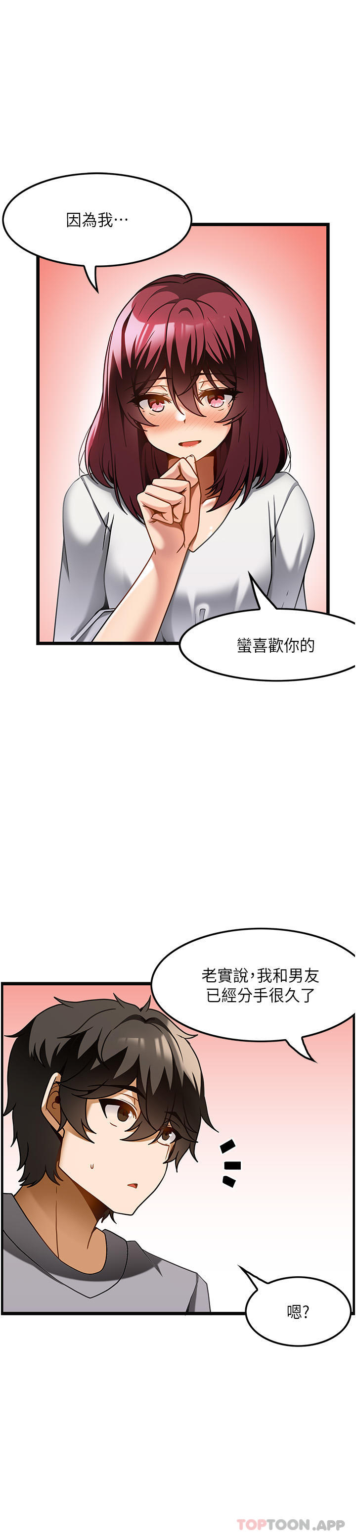 《頂級按摩師》漫画 第19話-為美中不足的前輩按摩胸部