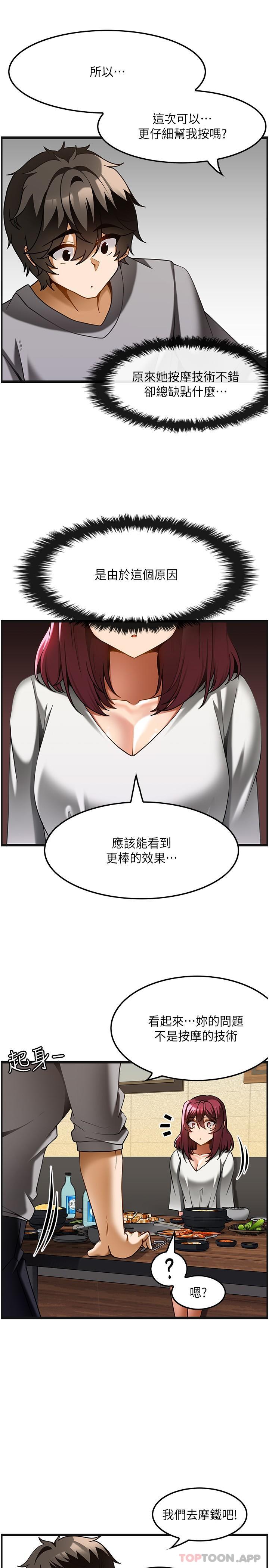 《頂級按摩師》漫画 第19話-為美中不足的前輩按摩胸部