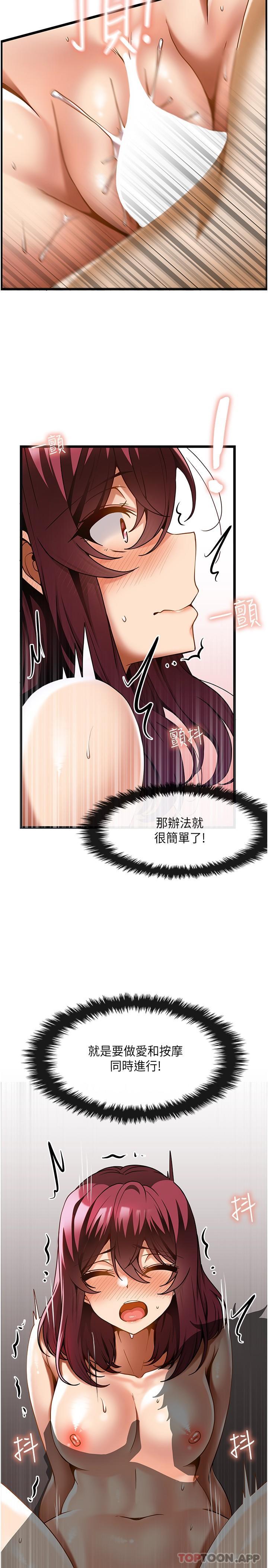 《頂級按摩師》漫画 第19話-為美中不足的前輩按摩胸部