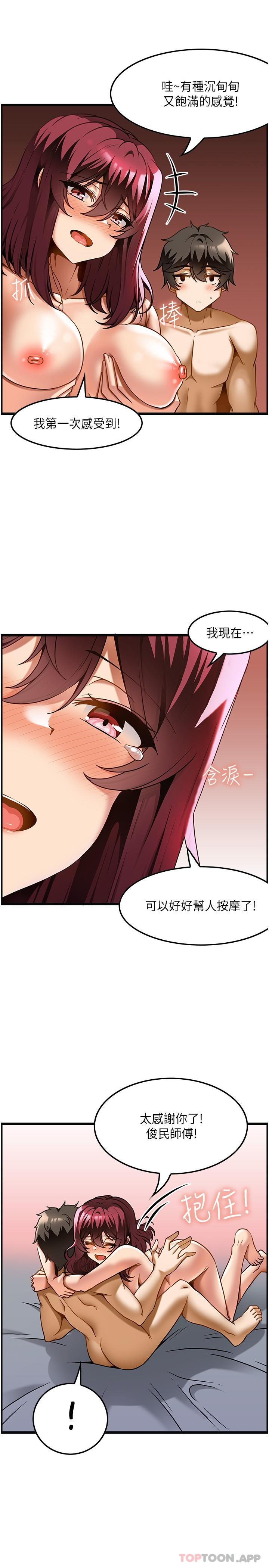 《頂級按摩師》漫画 第20話-都射在我胸部上