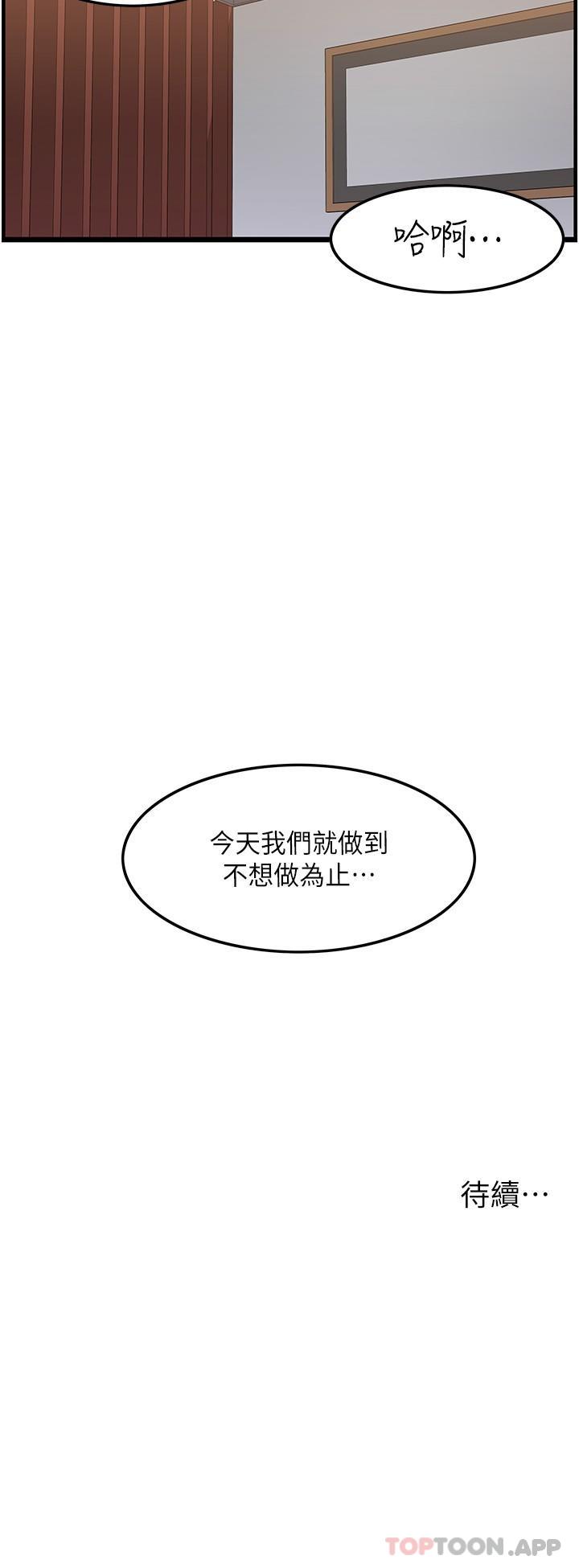 《頂級按摩師》漫画 第20話-都射在我胸部上