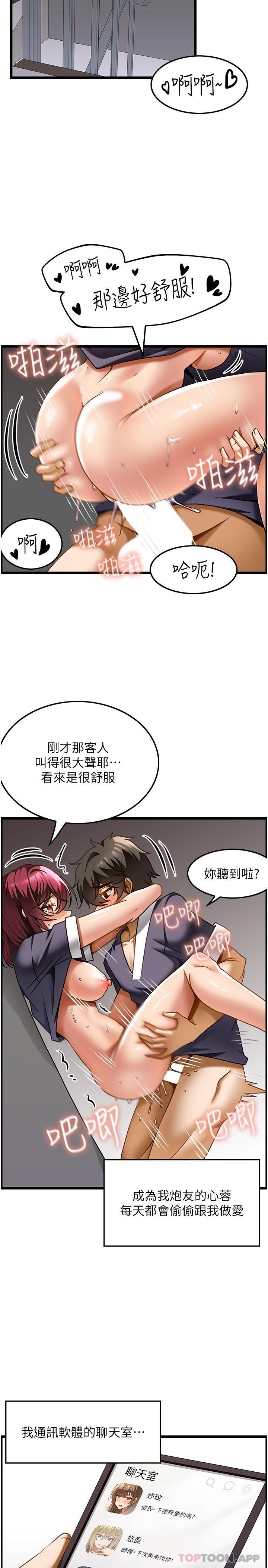 《頂級按摩師》漫画 第21話-讓下面很舒服的特殊保養
