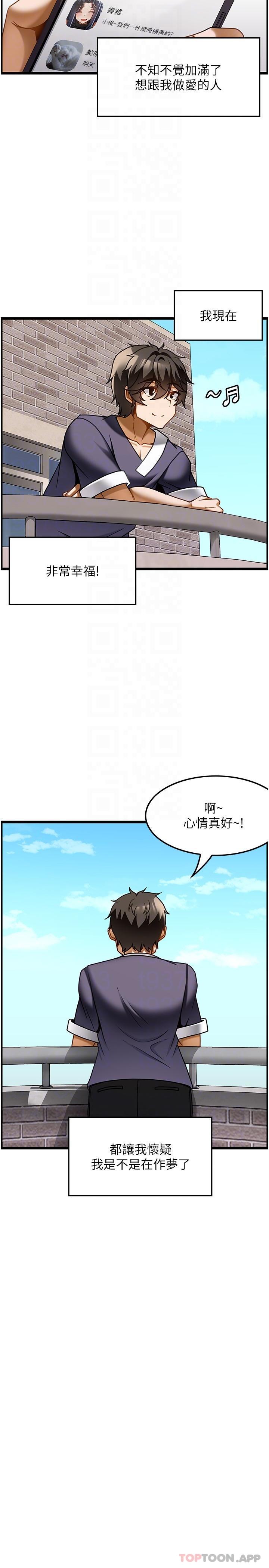 《頂級按摩師》漫画 第21話-讓下面很舒服的特殊保養