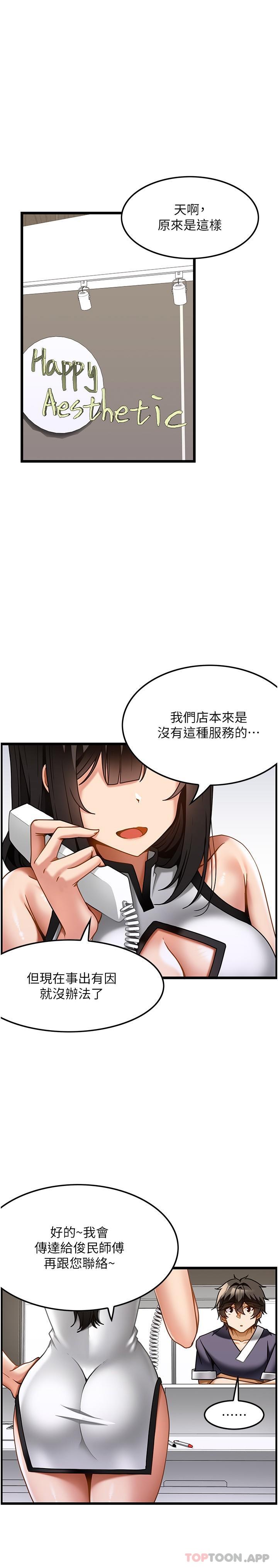 《頂級按摩師》漫画 第21話-讓下面很舒服的特殊保養