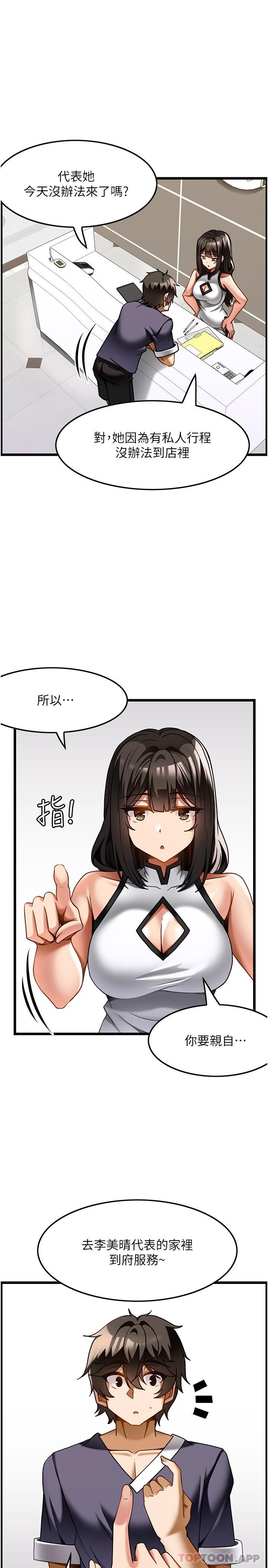 《頂級按摩師》漫画 第21話-讓下面很舒服的特殊保養