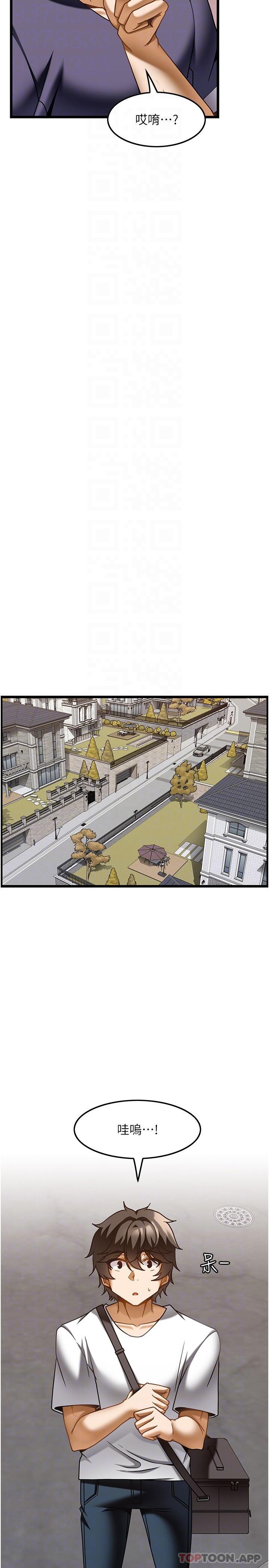 《頂級按摩師》漫画 第21話-讓下面很舒服的特殊保養