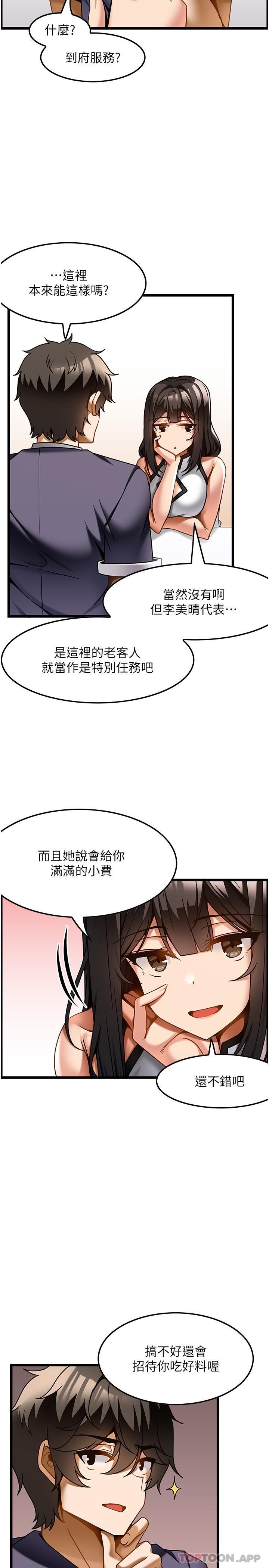 《頂級按摩師》漫画 第21話-讓下面很舒服的特殊保養