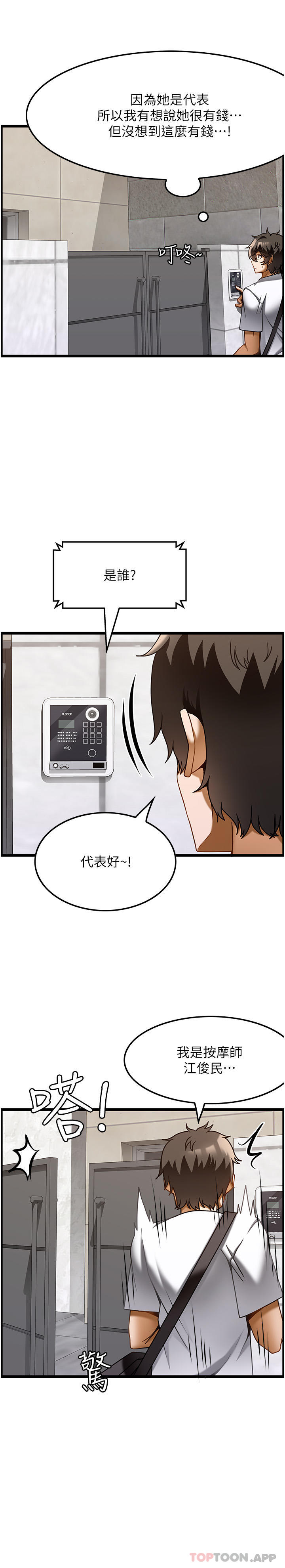 《頂級按摩師》漫画 第21話-讓下面很舒服的特殊保養