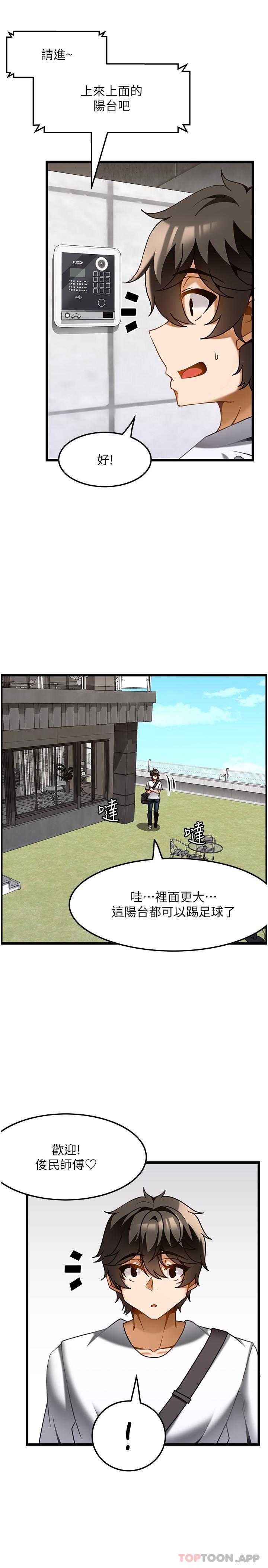 《頂級按摩師》漫画 第21話-讓下面很舒服的特殊保養