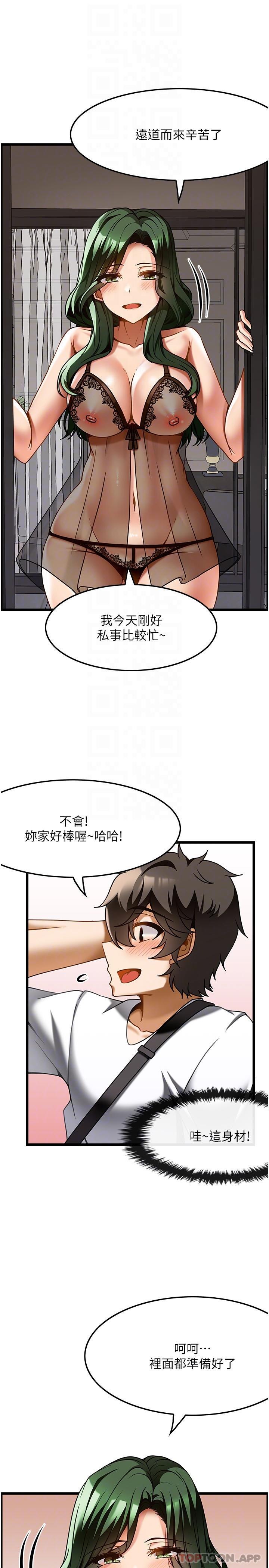 《頂級按摩師》漫画 第21話-讓下面很舒服的特殊保養