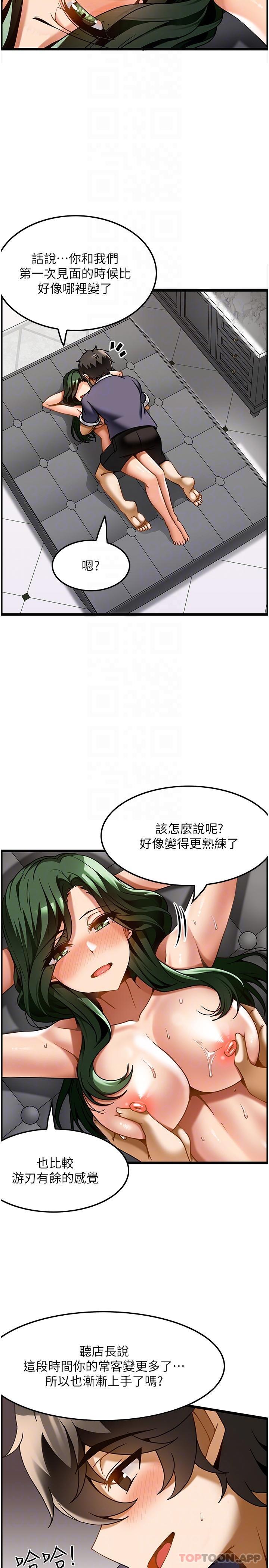 《頂級按摩師》漫画 第21話-讓下面很舒服的特殊保養