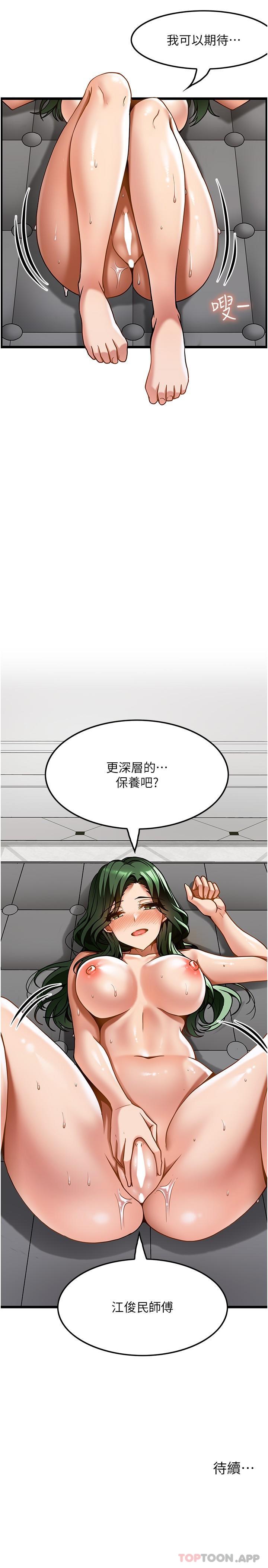 《頂級按摩師》漫画 第21話-讓下面很舒服的特殊保養