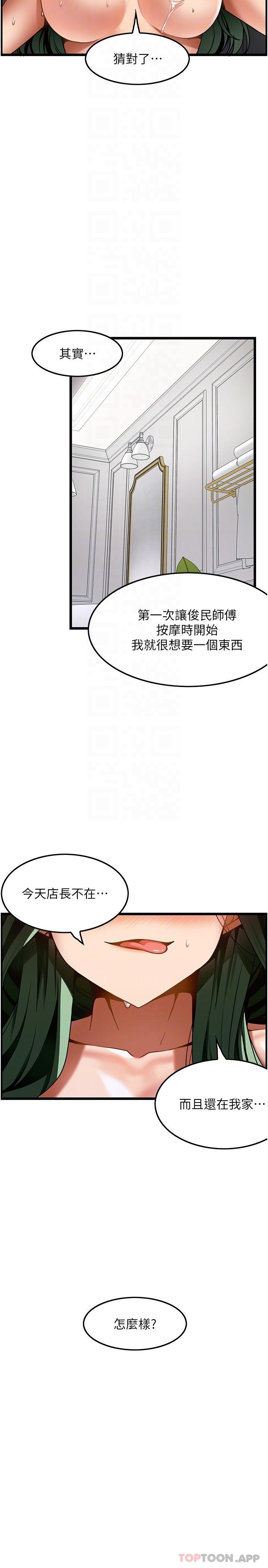 《頂級按摩師》漫画 第21話-讓下面很舒服的特殊保養