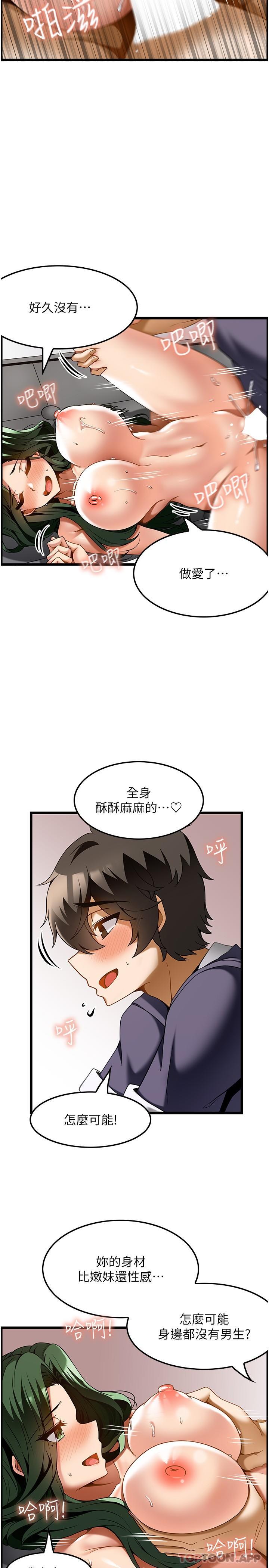 《頂級按摩師》漫画 第22話-緊緊吸住肉棒的鮑魚