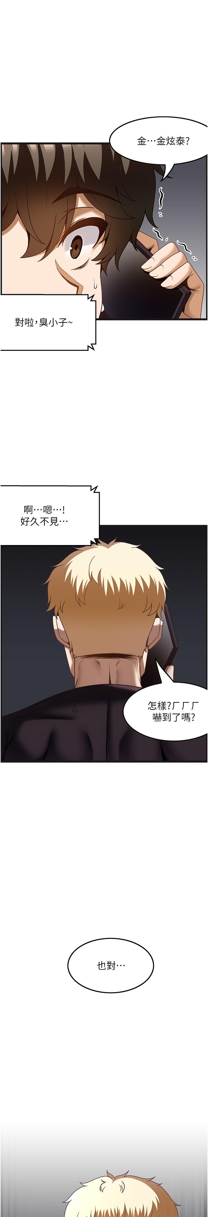 《頂級按摩師》漫画 第37話-我來幫你恢復記憶