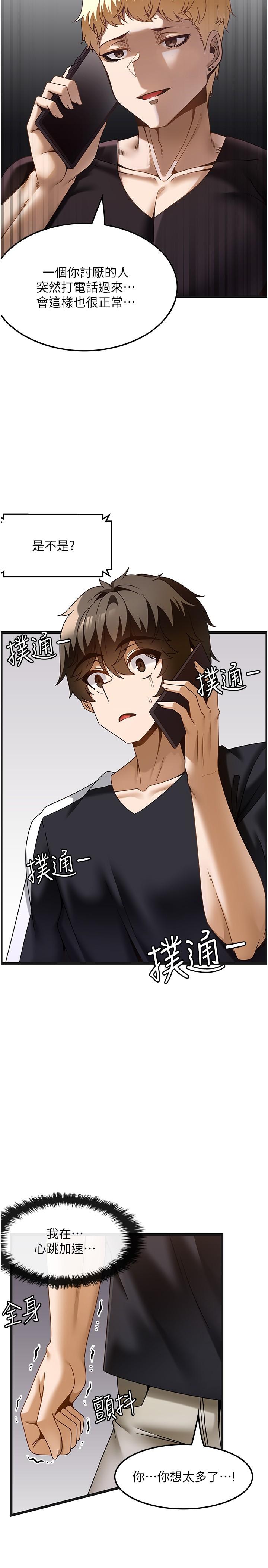 《頂級按摩師》漫画 第37話-我來幫你恢復記憶