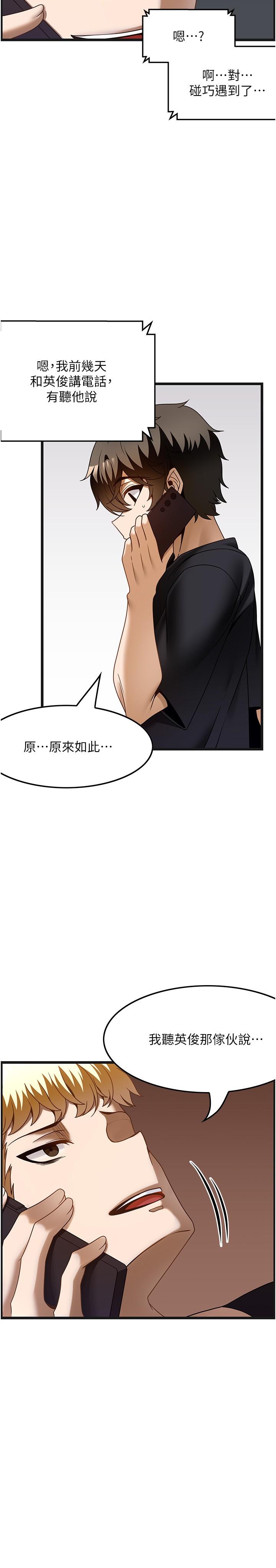 《頂級按摩師》漫画 第37話-我來幫你恢復記憶
