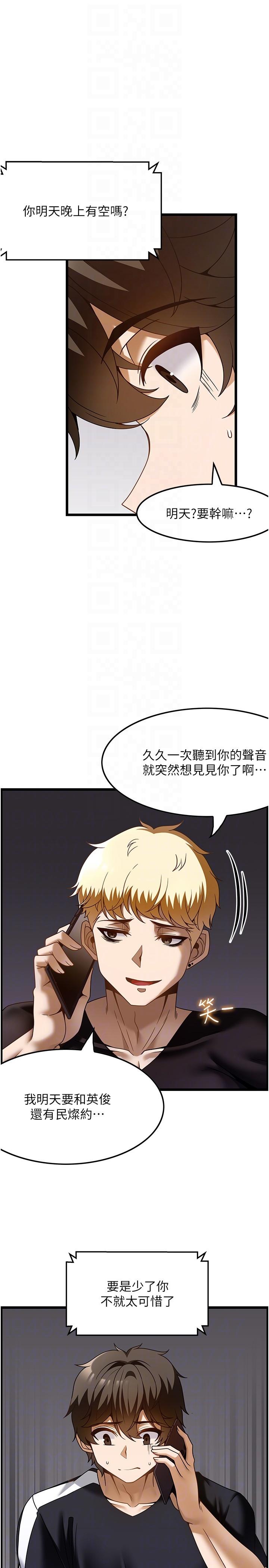 《頂級按摩師》漫画 第37話-我來幫你恢復記憶
