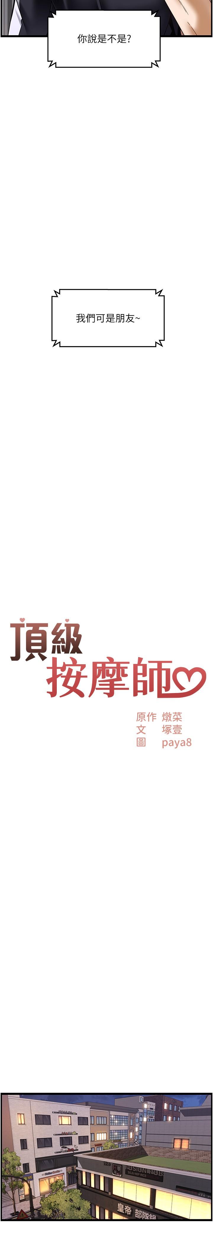 《頂級按摩師》漫画 第37話-我來幫你恢復記憶