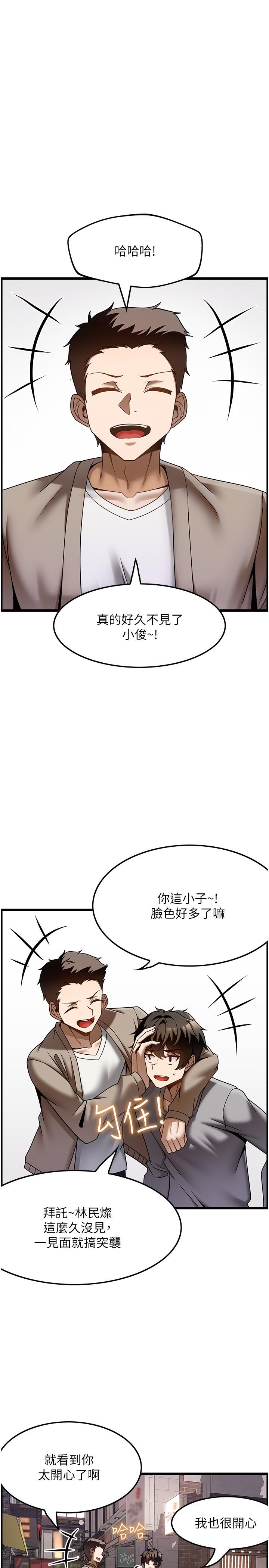 《頂級按摩師》漫画 第37話-我來幫你恢復記憶