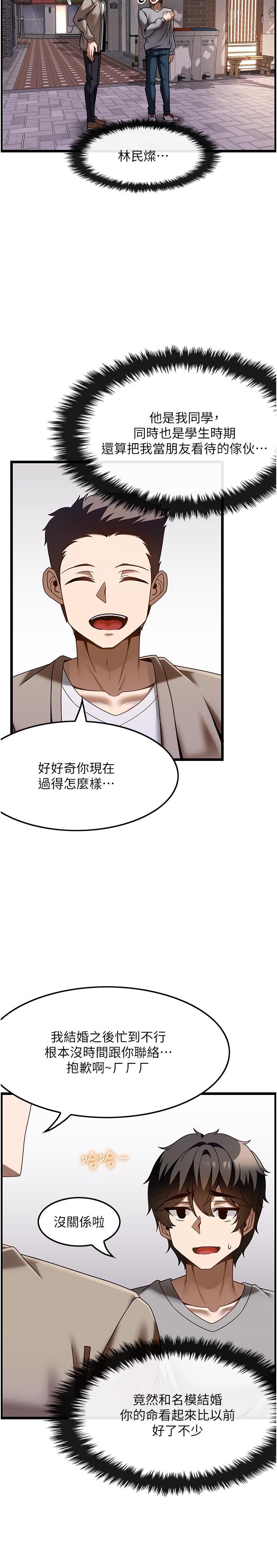 《頂級按摩師》漫画 第37話-我來幫你恢復記憶