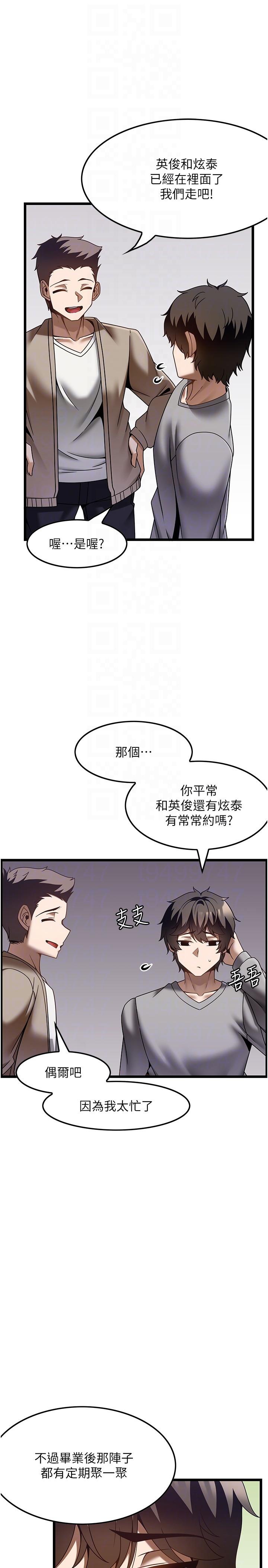 《頂級按摩師》漫画 第37話-我來幫你恢復記憶