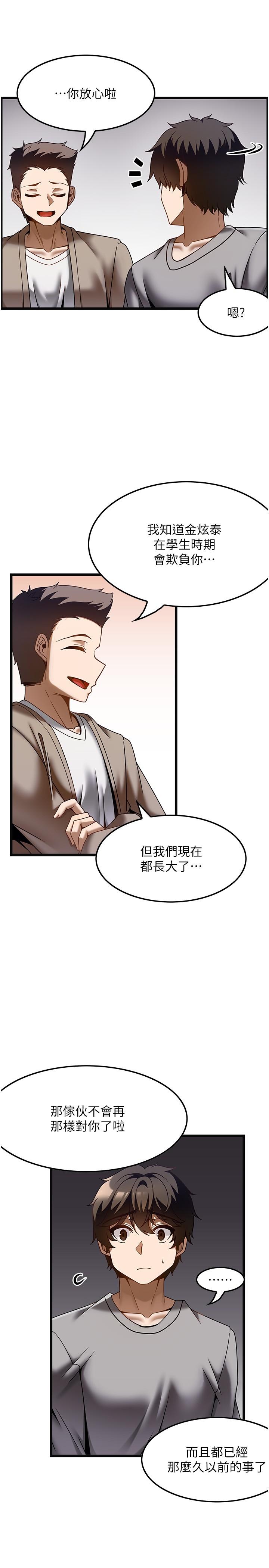《頂級按摩師》漫画 第37話-我來幫你恢復記憶