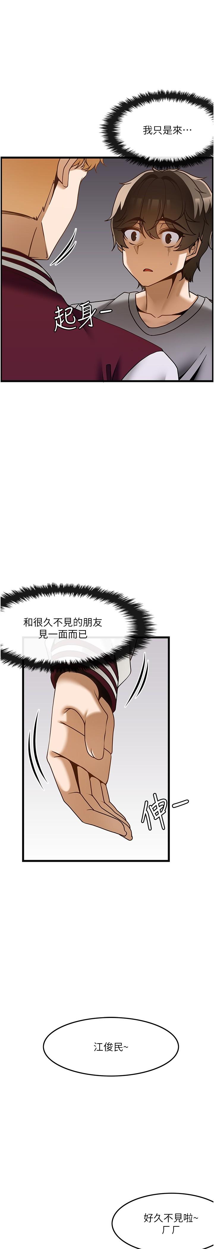 《頂級按摩師》漫画 第37話-我來幫你恢復記憶
