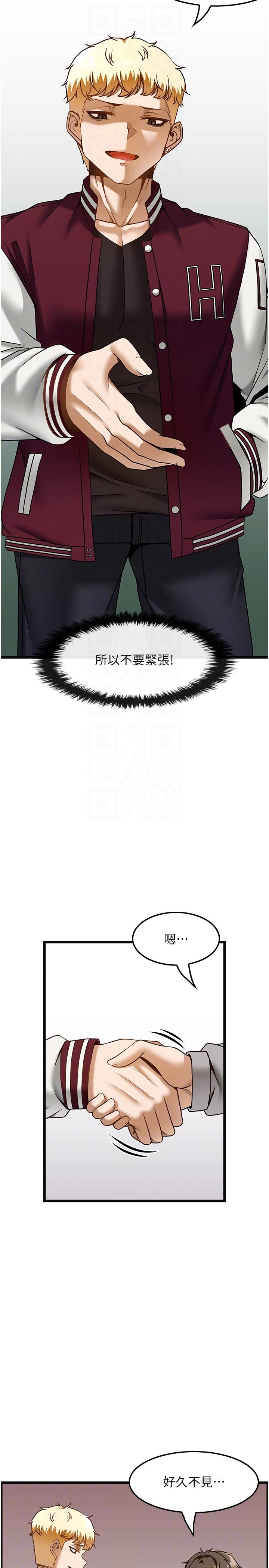 《頂級按摩師》漫画 第37話-我來幫你恢復記憶