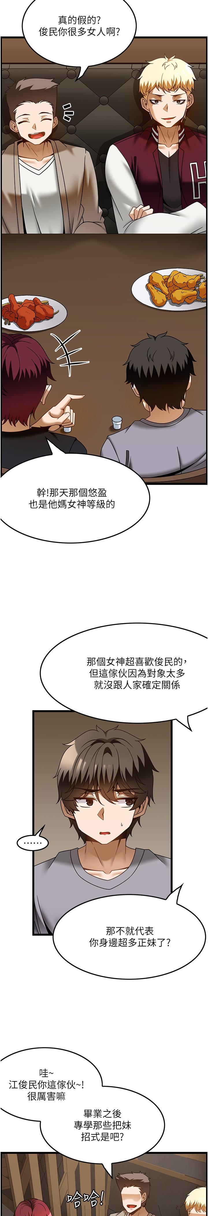 《頂級按摩師》漫画 第38話-你給我出來！