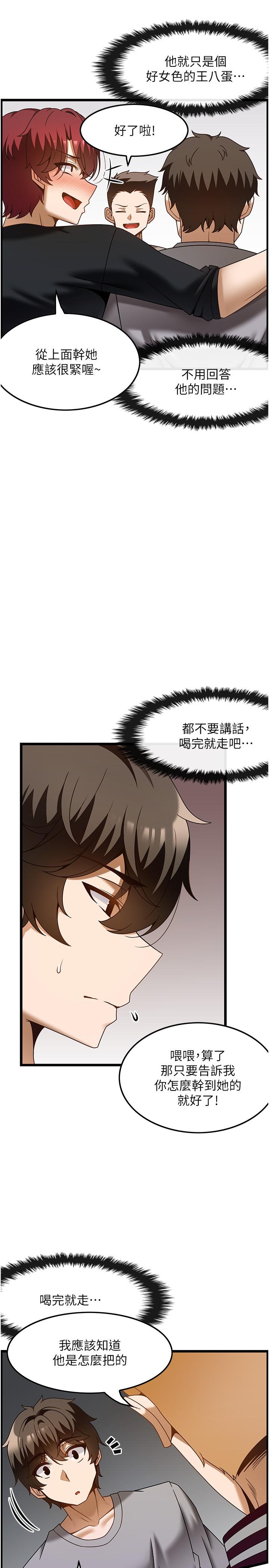 《頂級按摩師》漫画 第38話-你給我出來！