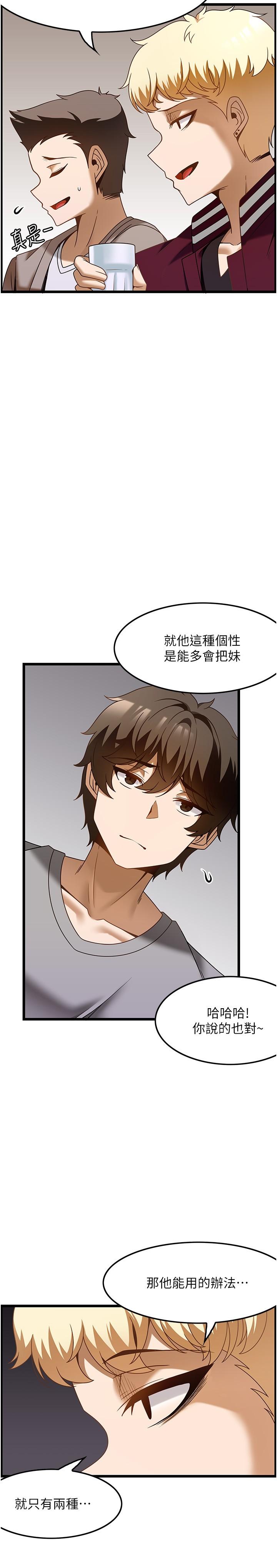 《頂級按摩師》漫画 第38話-你給我出來！