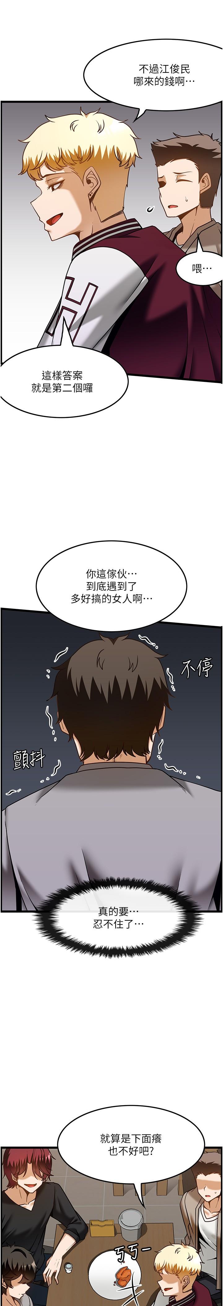 《頂級按摩師》漫画 第38話-你給我出來！