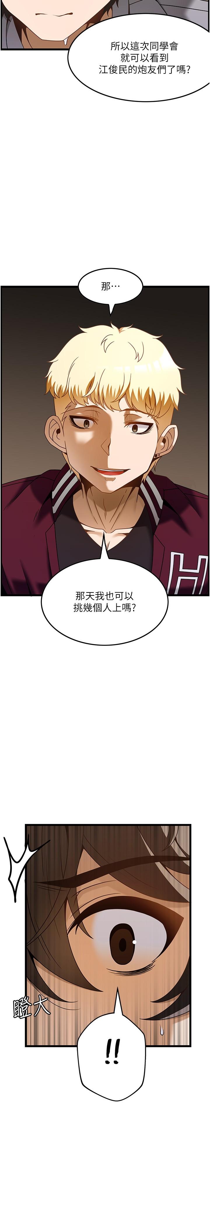 《頂級按摩師》漫画 第38話-你給我出來！
