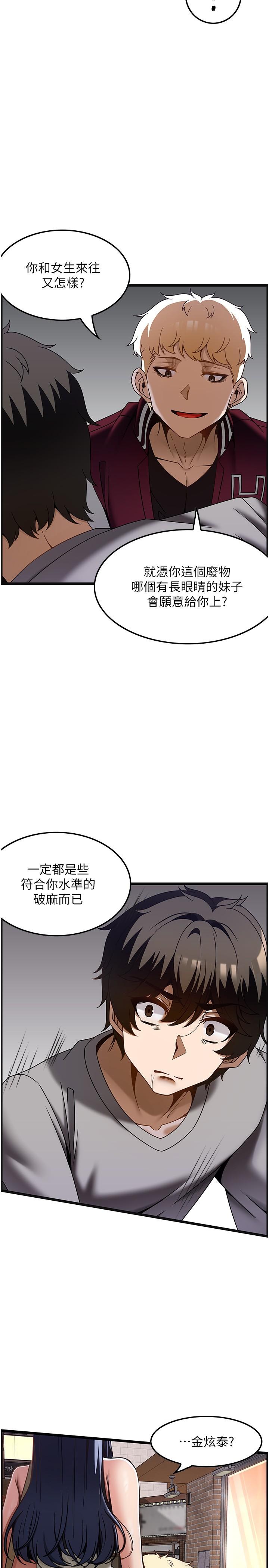 《頂級按摩師》漫画 第38話-你給我出來！